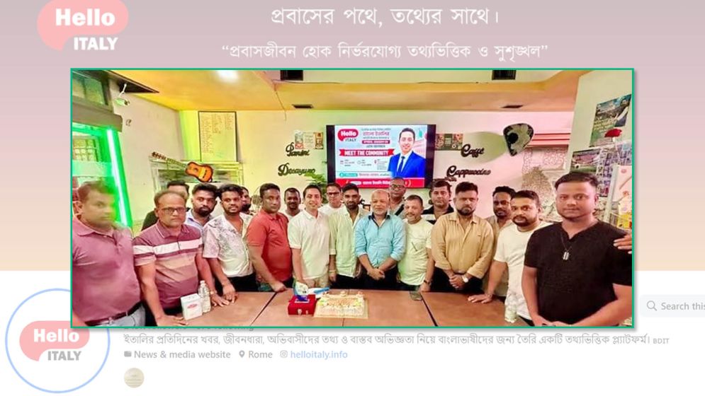 রোমে ‘হ্যালো ইতালি’র প্রথম বর্ষপূর্তি, প্রবাসী বাংলাদেশি ও সাংবাদিকদের সঙ্গে মতবিনিময়