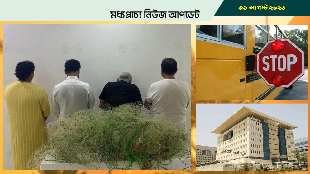 সৌদিতে মাছ ধরার অভিযোগে বাংলাদেশি আটক