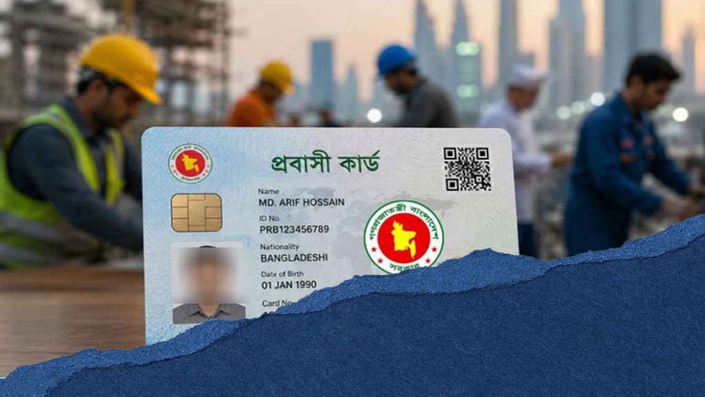 প্রবাসী কার্ড আসলে কী কাজে লাগবে?
