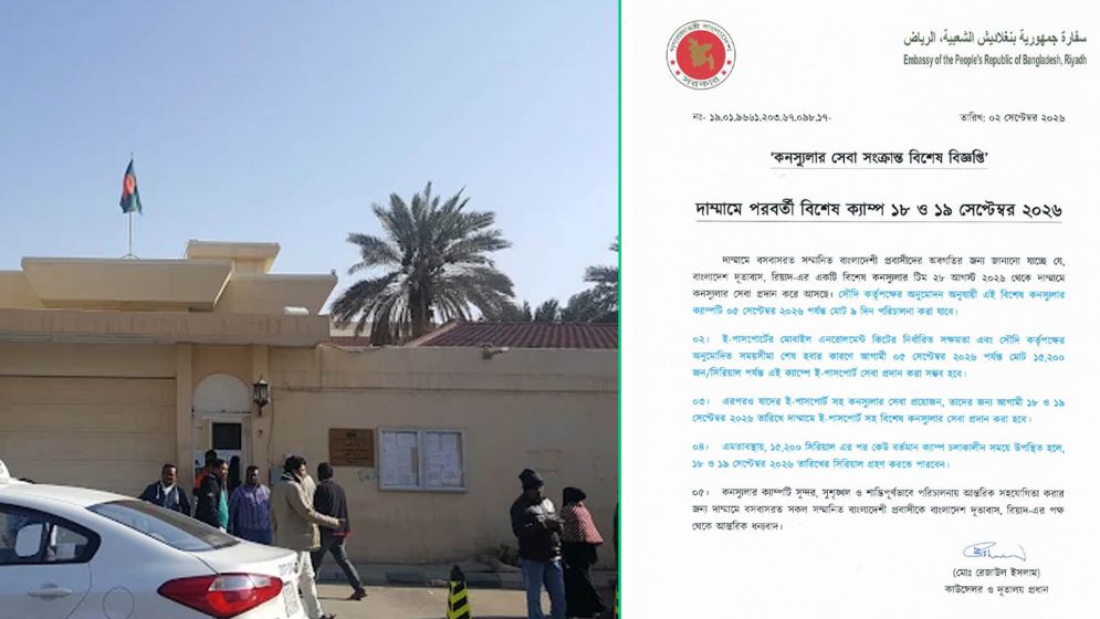 সৌদিতে বাংলাদেশ দূতাবাসের বিশেষ কনস্যুলার ক্যাম্প