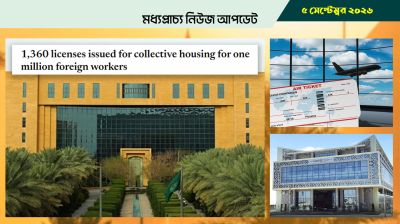 সৌদিতে শ্রমিকদের নিরাপত্তায় ১০ লাখ শ্রমিকের আবাসনে নতুন নিয়ম