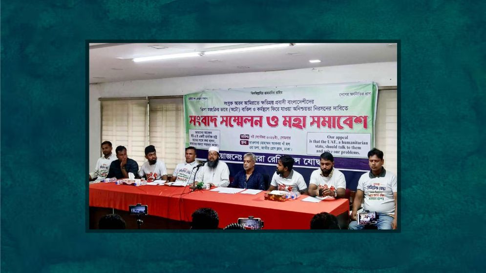 আমিরাতের ভিসা বাতিল হওয়া প্রবাসীদের পুনর্বাসনসহ পাঁচ দাবি