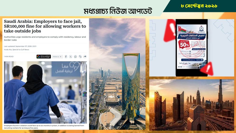সৌদিতে কর্মীদের ভিন্ন কাজ করালে নিয়োগকর্তার জেল-জরিমানা