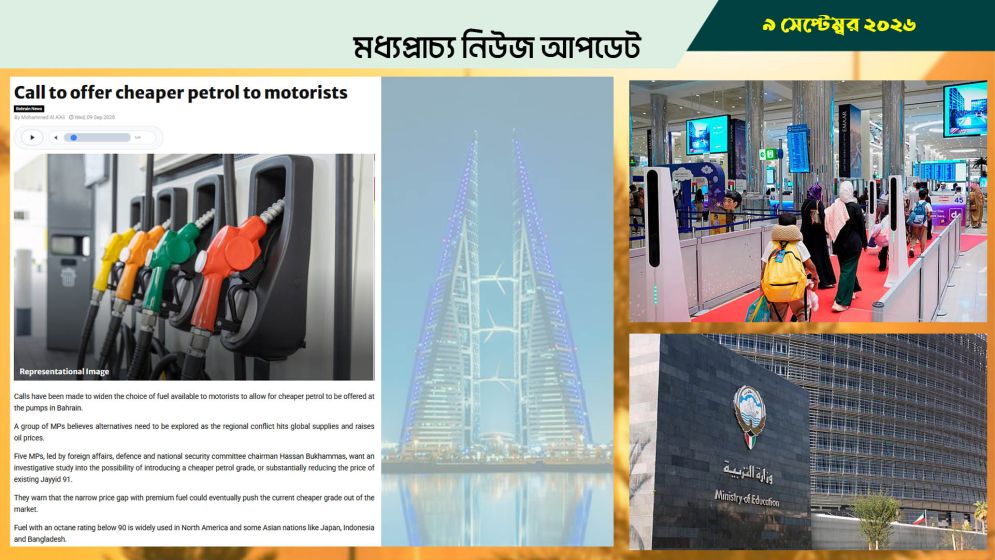 বাহরাইনে গাড়িচালকদের জন্য সস্তায় পেট্রোলের দাবি