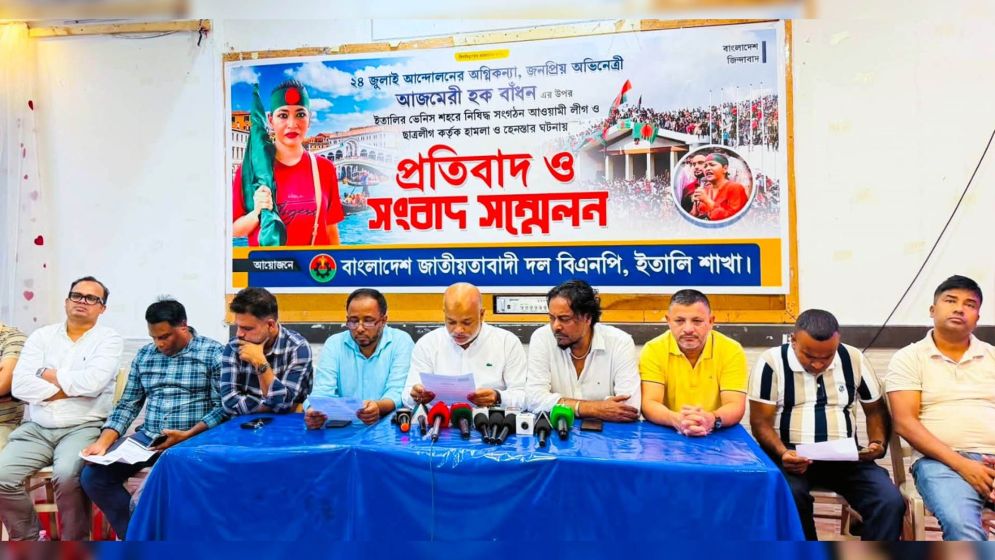 আজমেরী হক বাঁধনের ওপর হামলার প্রতিবাদে ইতালি বিএনপির সংবাদ সম্মেলন