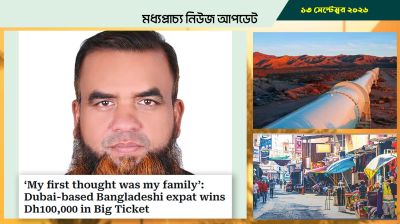 দুবাইপ্রবাসী বাংলাদেশির ভাগ্য খুলল ১৭ বছর পর