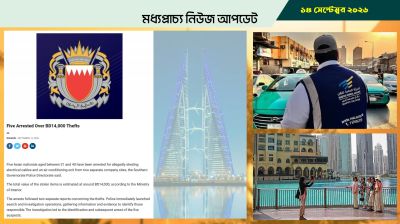 বাহরাইনে ১৪ হাজার দিনার চুরি, পাঁচ এশীয় আটক