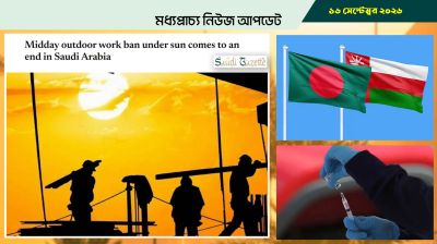 সৌদিতে শেষ হলো মিড ডে ওয়ার্ক ব্যান