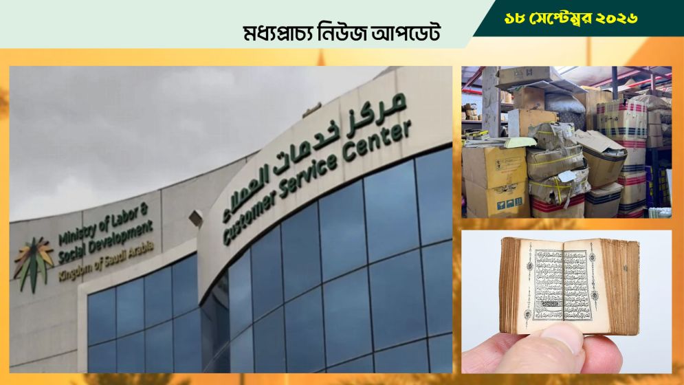 সৌদিতে অনুমোদনহীন নিয়োগপ্রতিষ্ঠানের বিরুদ্ধে ব্যবস্থা