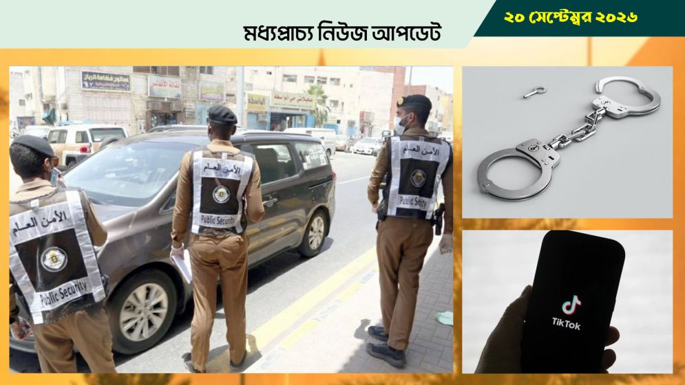 সৌদি থেকে ডিপোর্ট করা হলো ১২,৬৩৫ জন প্রবাসীকে