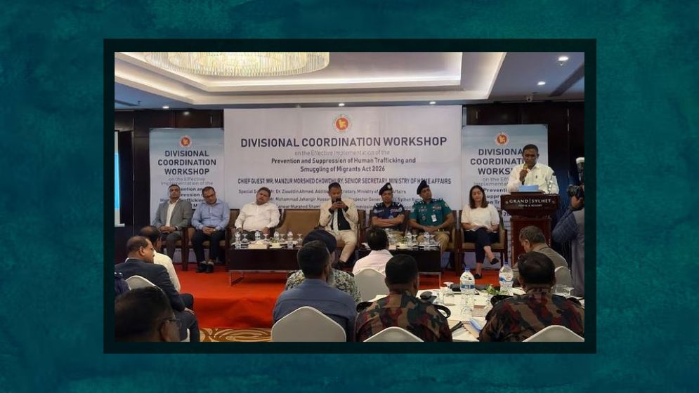 মানব পাচার রোধে সমন্বিত পদক্ষেপের আহ্বান স্বরাষ্ট্র সচিবের