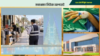বাহরাইনে দোকানের বাইরে পণ্য রাখায় নতুন সতর্কতা