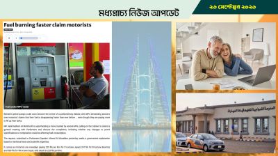 বাহরাইনে পেট্রোল ফুরাচ্ছে দ্রুত, সংসদে উঠল অভিযোগ