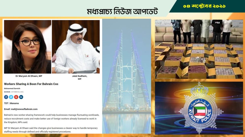 বাহরাইনে ওয়ার্কার শেয়ারিং করতে পারবেন মালিকরা