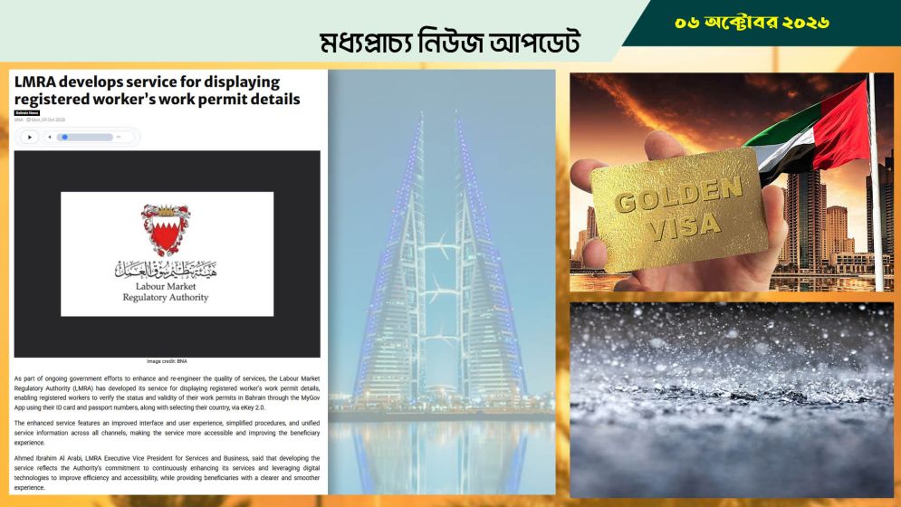 বাহরাইনে অনলাইনে দেখা যাবে ওয়ার্ক পারমিট