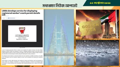 বাহরাইনে অনলাইনে দেখা যাবে ওয়ার্ক পারমিট