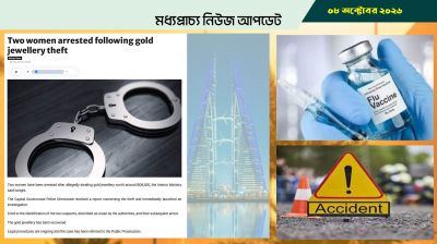 বাহরাইনে গোল্ড চুরি, ২ এশীয় নারী গ্রেপ্তার