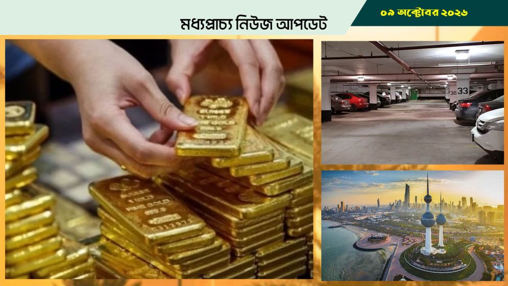 সৌদিতে বড় অঙ্কের টাকা লেনদেনে নতুন নিয়ম জারি