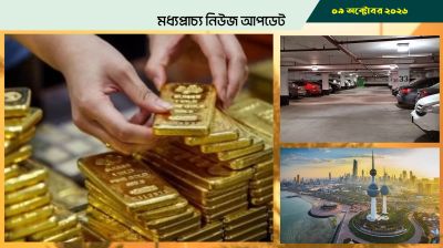 সৌদিতে বড় অঙ্কের টাকা লেনদেনে নতুন নিয়ম জারি