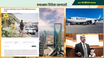 সৌদিতে অবৈধদের বিরুদ্ধে অভিযান, আটক প্রায় ১৪ হাজার