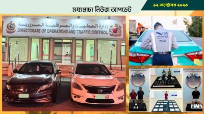বাহরাইনে ট্রাফিক আইন লঙ্ঘন, বহু ড্রাইভারের জেল-জরিমানা