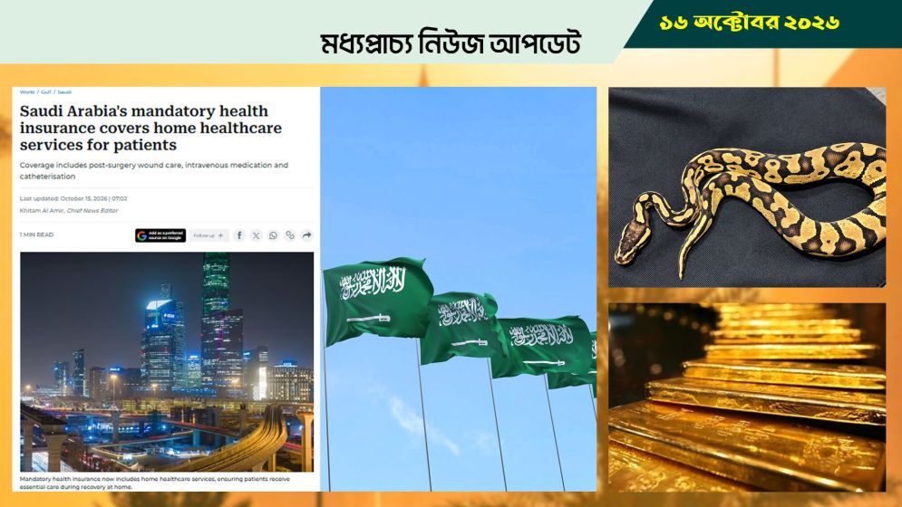সৌদিতে প্রবাসীদের জন্য স্বাস্থ্যবিমায় গুরুত্বপূর্ণ সেবা চালু