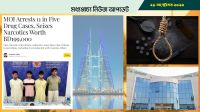 বাহরাইনে মাদকসহ ১১ এশীয় নাগরিক গ্রেপ্তার