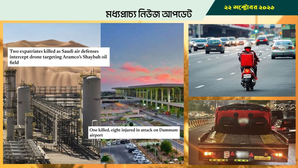 সৌদি-হুতি সংঘাত চরমে, দাম্মামে দুইজনের মৃত্যু