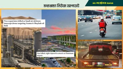 সৌদি-হুতি সংঘাত চরমে, দাম্মামে দুইজনের মৃত্যু