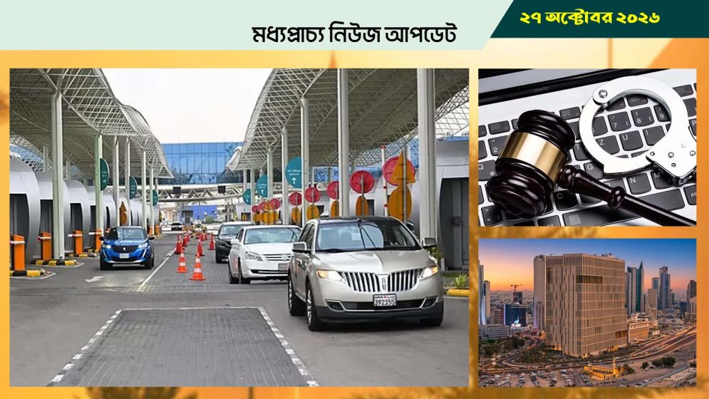 সৌদিতে স্থলপথের যাত্রীদের জন্য নতুন ডিজিটাল সেবা