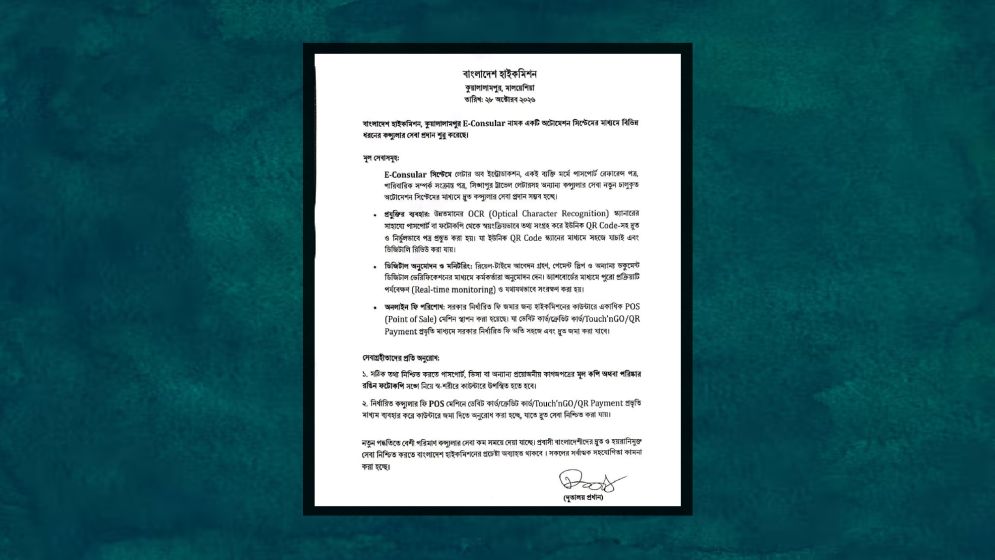 কুয়ালালামপুরে চালু হলো ই-কনস্যুলার সেবা