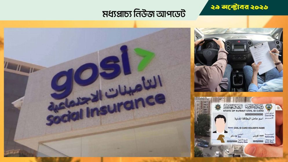 সৌদির জিওএসআই অ্যাপে যুক্ত হলো বাংলা ভাষা