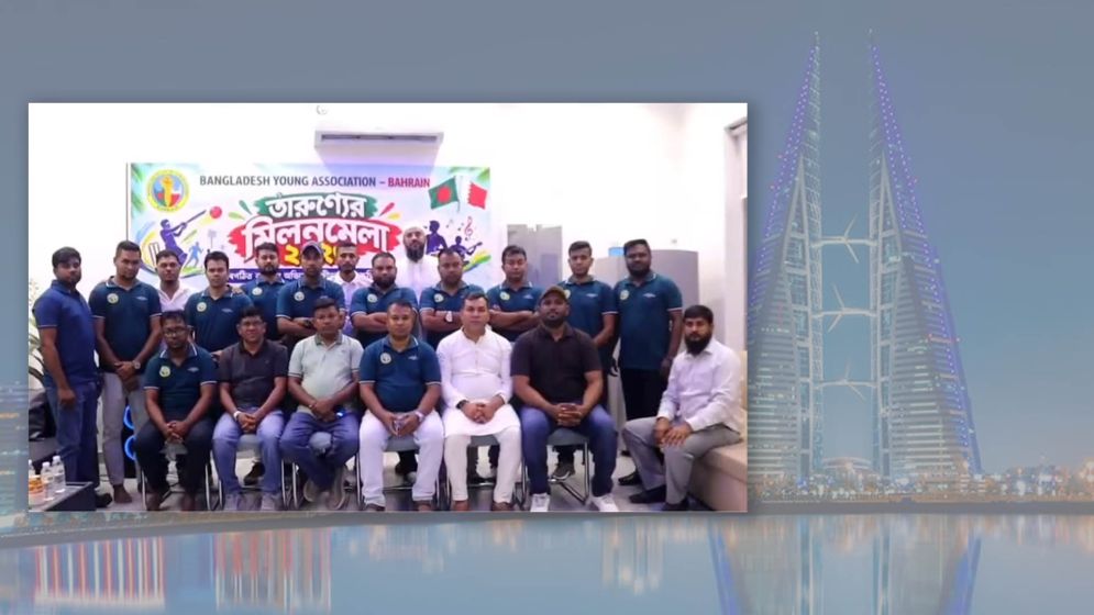 বাহরাইনে ইয়াং অ্যাসোসিয়েশনের নতুন কমিটির অভিষেক